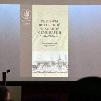 Исполняющий обязанности ректора Нижегородской духовной семинарии принял участие в конференции Витебской духовной семинарии