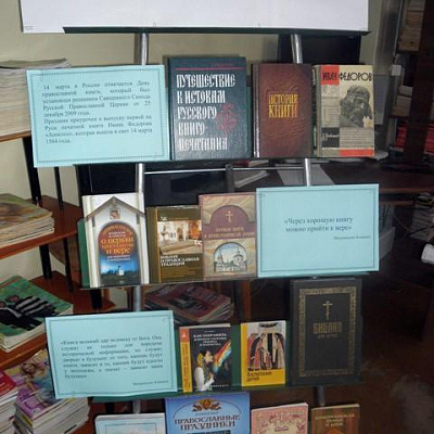 28.03.2018 - День православной книги в Варнавино