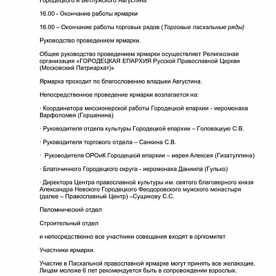 В Городецкой епархии проходит Благотворительная Пасхальная ярмарка