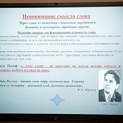 Для участников конференции «Наследие преподобного Серафима Саровского и актуальные вопросы духовно-нравственного просвещения» проведены тематические лекции