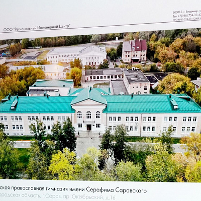 Митрополит Георгий провел совещание о дальнейшем развитии Саровской православной гимназии