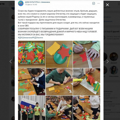 ТЕМАТИЧЕСКАЯ АКЦИЯ "ПОМОГАЙ НАШИМ"