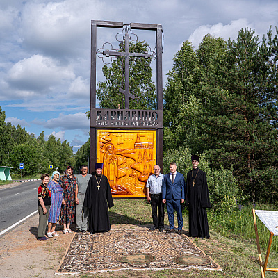 Епископ Городецкий и Ветлужский Парамон совершил освящение стелы с изображением иконы преподобного Варнавы Ветлужского, установленной на въезде в р. п. Варнавино