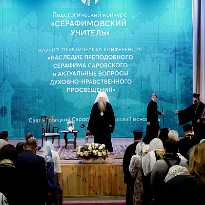 Митрополит Георгий вручил награды победителям конкурса «Серафимовский учитель – 2025»