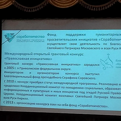 В Городецкой епархии обсудили развитие грантового конкурса "Православная инициатива"