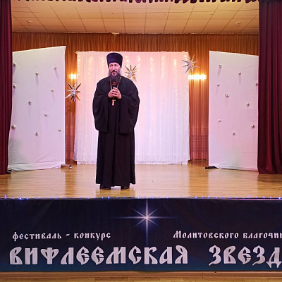 В Молитовском благочинии состоялся XIV детский фестиваль «Вифлеемская звезда»
