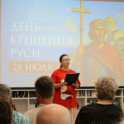 В Центральной библиотеке им. Бориса Корнилова города Семёнова прошла просветительская встреча, посвящённая Дню Крещения Руси