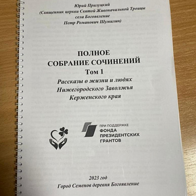 Краеведческие труды по Троицкой церкви и д. Богоявление оформлены в виде печатных материалов