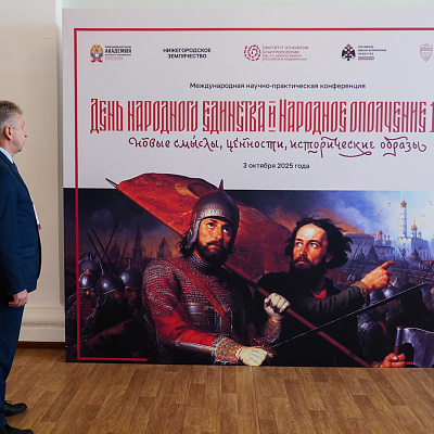 Митрополит Георгий принял участие в Международной научной конференции «День народного единства и Народное ополчение 1612 года: новые смыслы, ценности, исторические образы»
