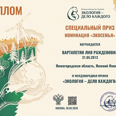 Представители Сормовской православной гимназии стали лауреатами Международной детско-юношеской премии Росприроднадзора «Экология — дело каждого»