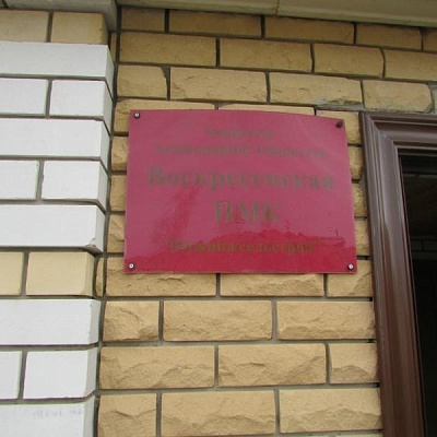 Настоятель Собора Воскресения Словущего р.п. Воскресенское посетил ООО ПМК "Воскресенская"