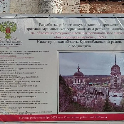 В храме села Медведиха Краснобаковского округа был отслужен молебен на начало восстановительных работ