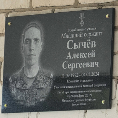 Настоятель Архиерейского подворья села Нестиары освятил памятную доску в честь героя СВО Сычева Алексея Сергеевича