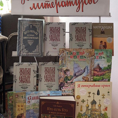 День православной книги отметили в Православно-просветительском центре «Сретение»