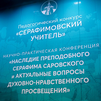 Митрополит Георгий вручил награды победителям конкурса «Серафимовский учитель – 2025»