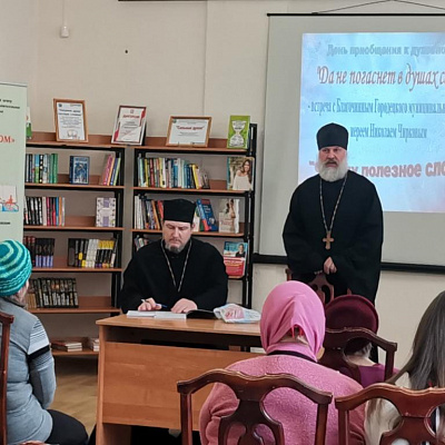 В Центральной библиотеке города Городца состоялась беседа с батюшкой