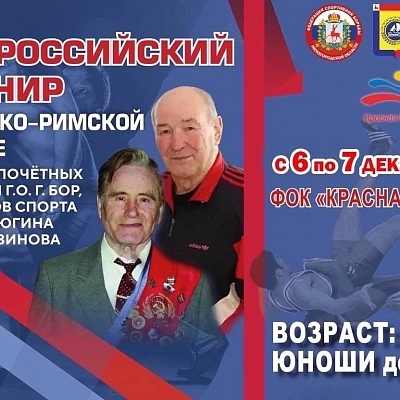 Клирик Борского округа принял участие в открытии всероссийского юношеского турнира по греко-римской борьбе